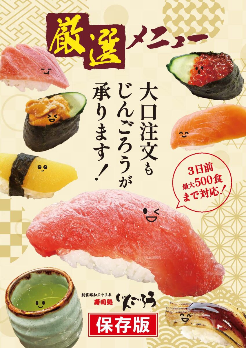 じんごろうメニュー（2025年11月から）