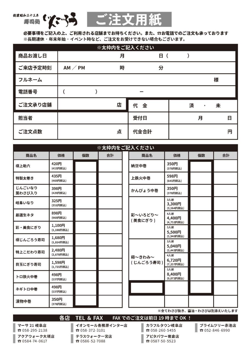 じんごろう-注文用紙（2025年11月から）