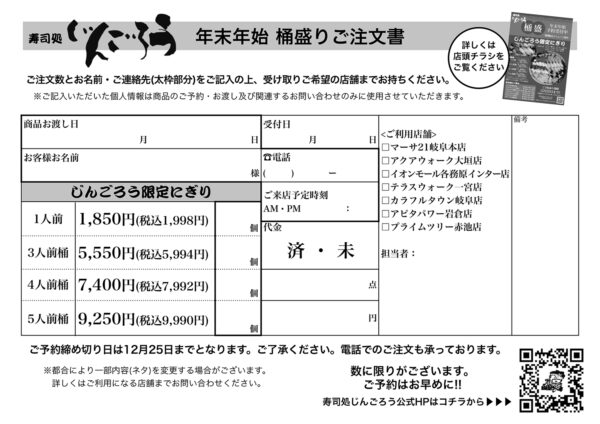 じんごろう年末年始注文用紙（2026年）