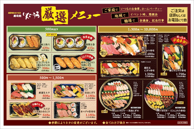 じんごろう厳選メニュー